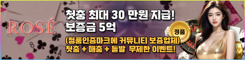 로제카지노-배너_850x210-메이저토토사이트탑